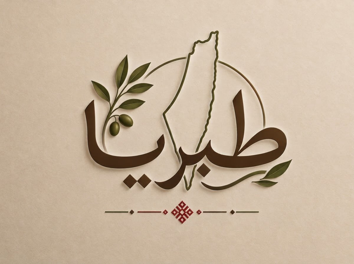 شعار مطعم طبريا